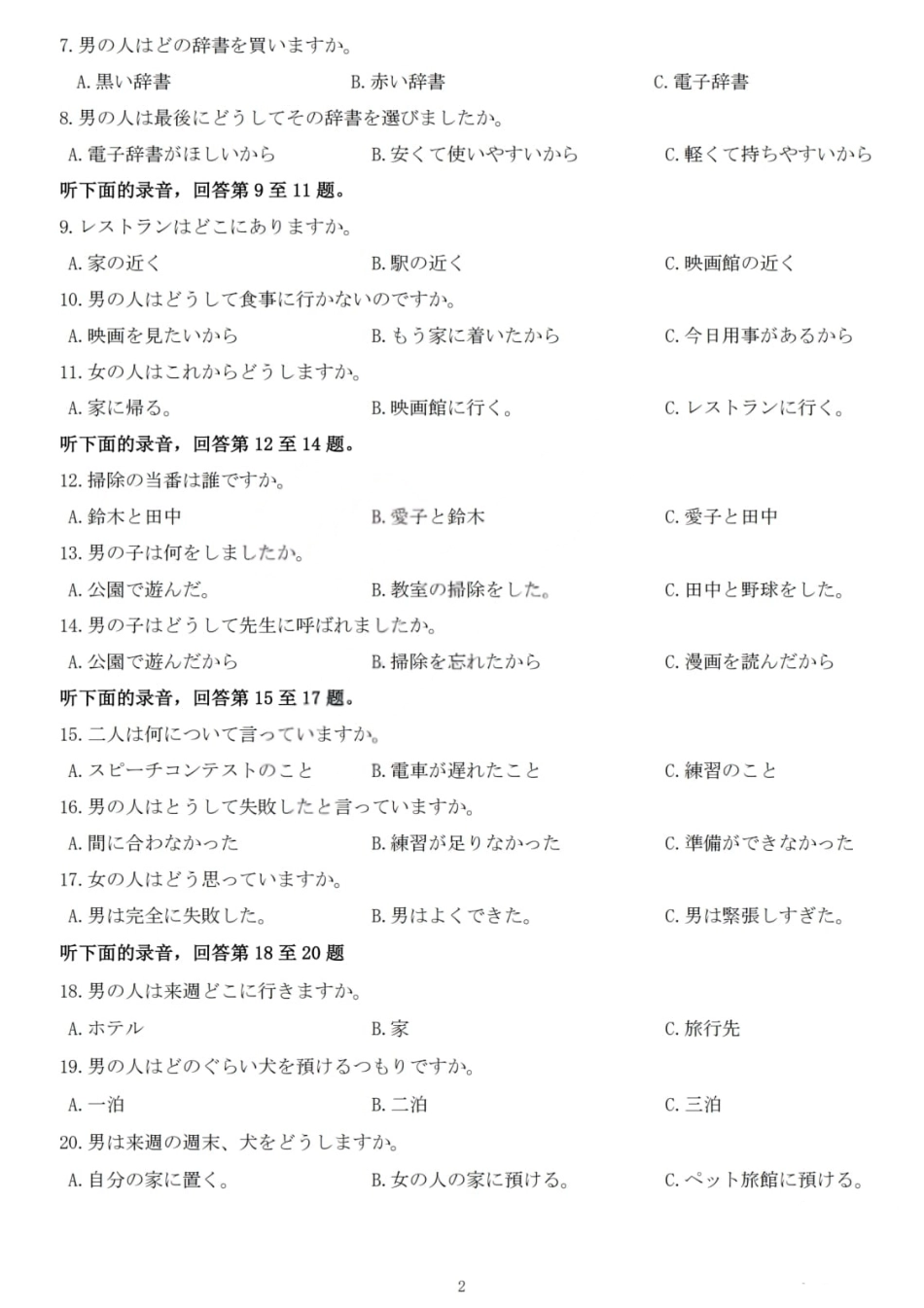 山西省临汾市高三年级2025-2026学年度第一学期期末考试日语试题（含解析）.pdf_第2页