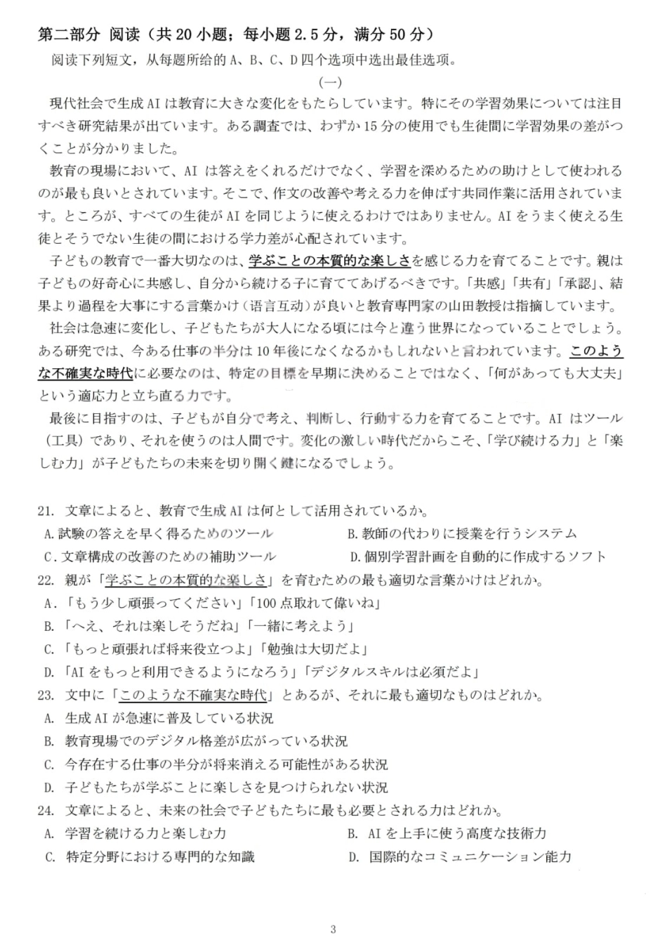 山西省临汾市高三年级2025-2026学年度第一学期期末考试日语试题（含解析）.pdf_第3页