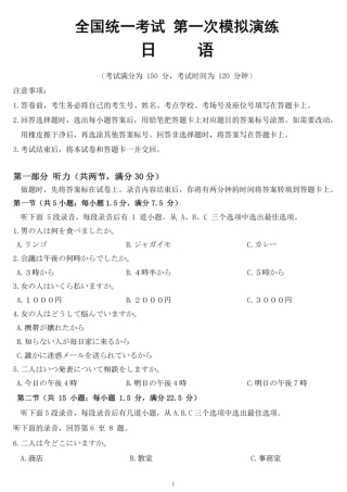 山西省临汾市高三年级2025-2026学年度第一学期期末考试日语试题（含解析）.pdf