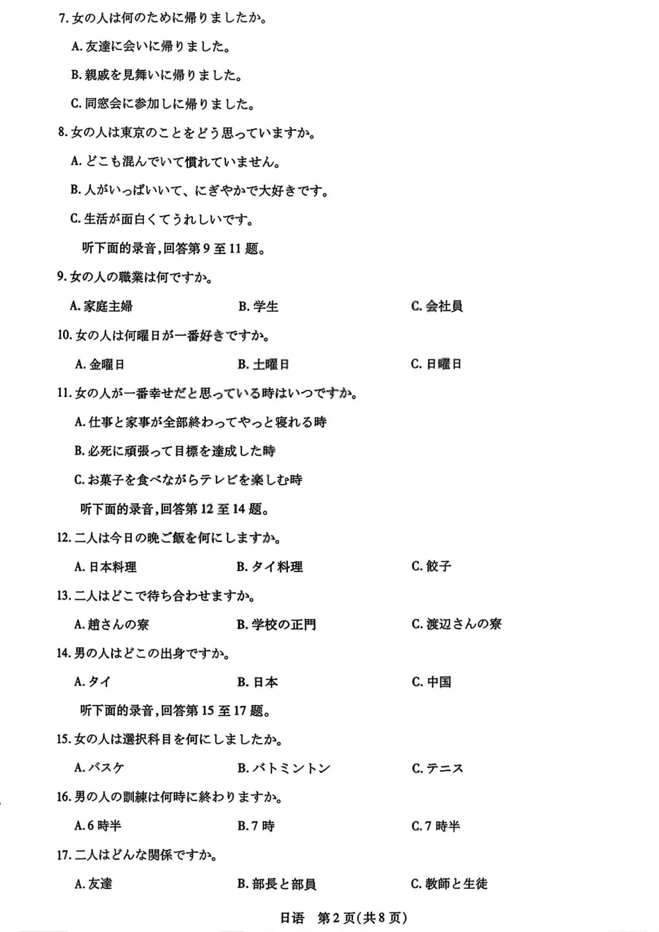 山西省晋中市2026年2月高三年级适应性调研考试(晋中一模) 日语试题（含解析）.pdf_第2页