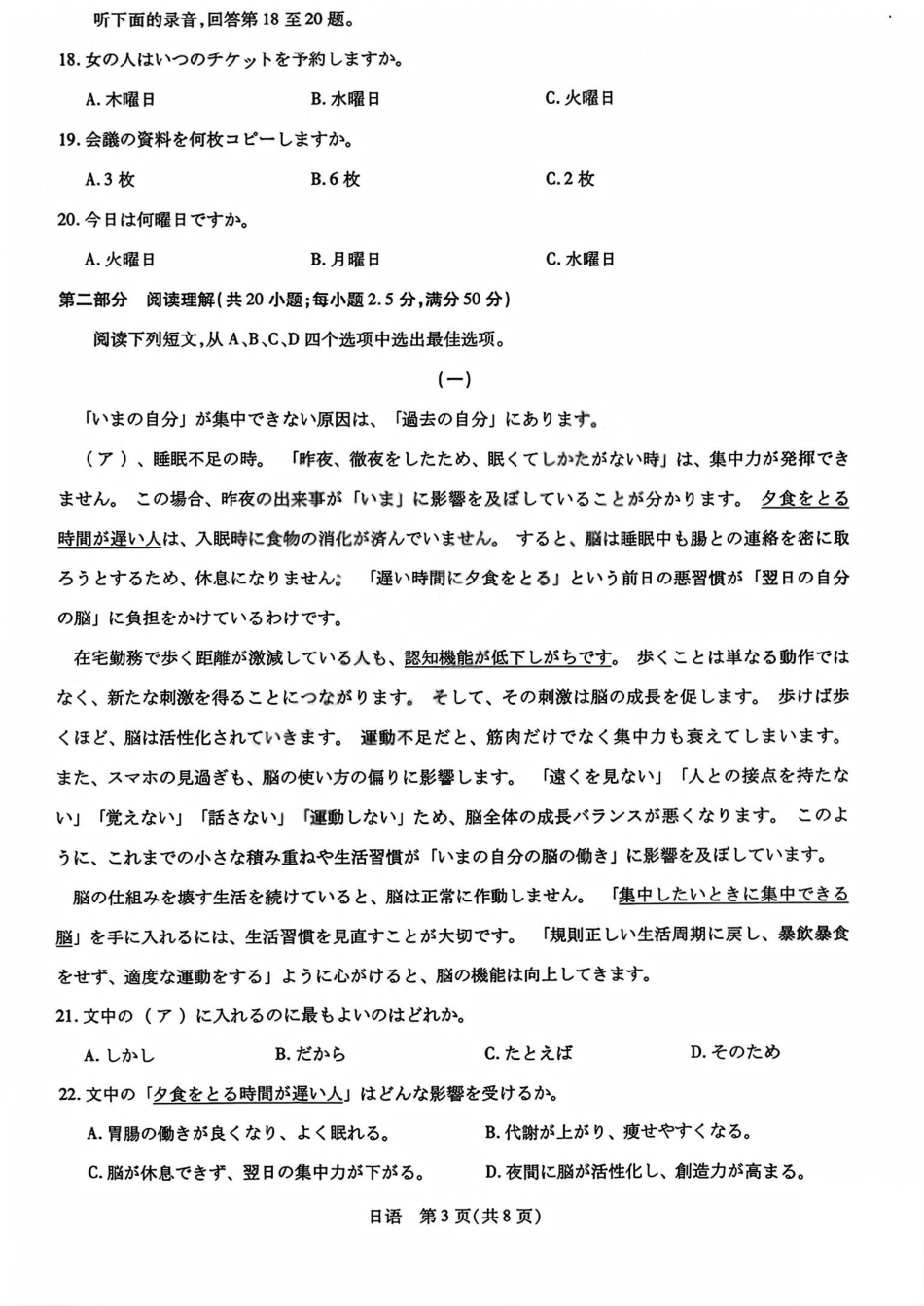 山西省晋中市2026年2月高三年级适应性调研考试(晋中一模) 日语试题（含解析）.pdf_第3页
