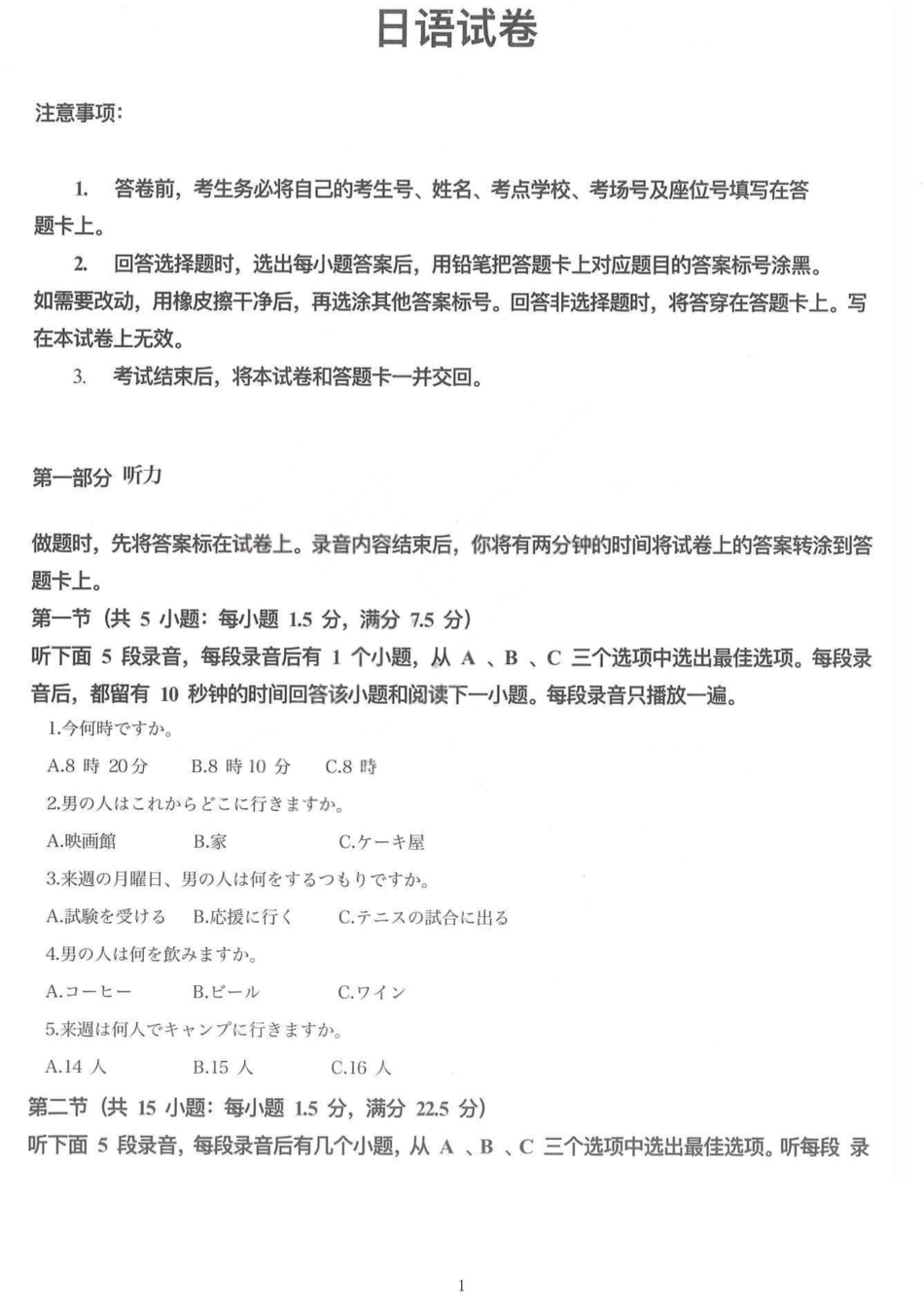 江西省太原市2026年高三第一学期期末日语试卷（含解析）.pdf_第1页