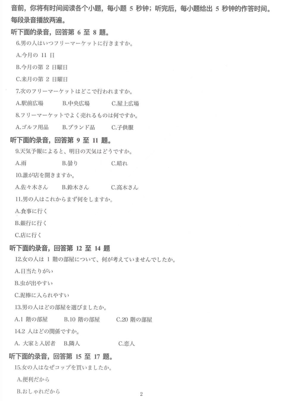 江西省太原市2026年高三第一学期期末日语试卷（含解析）.pdf_第2页