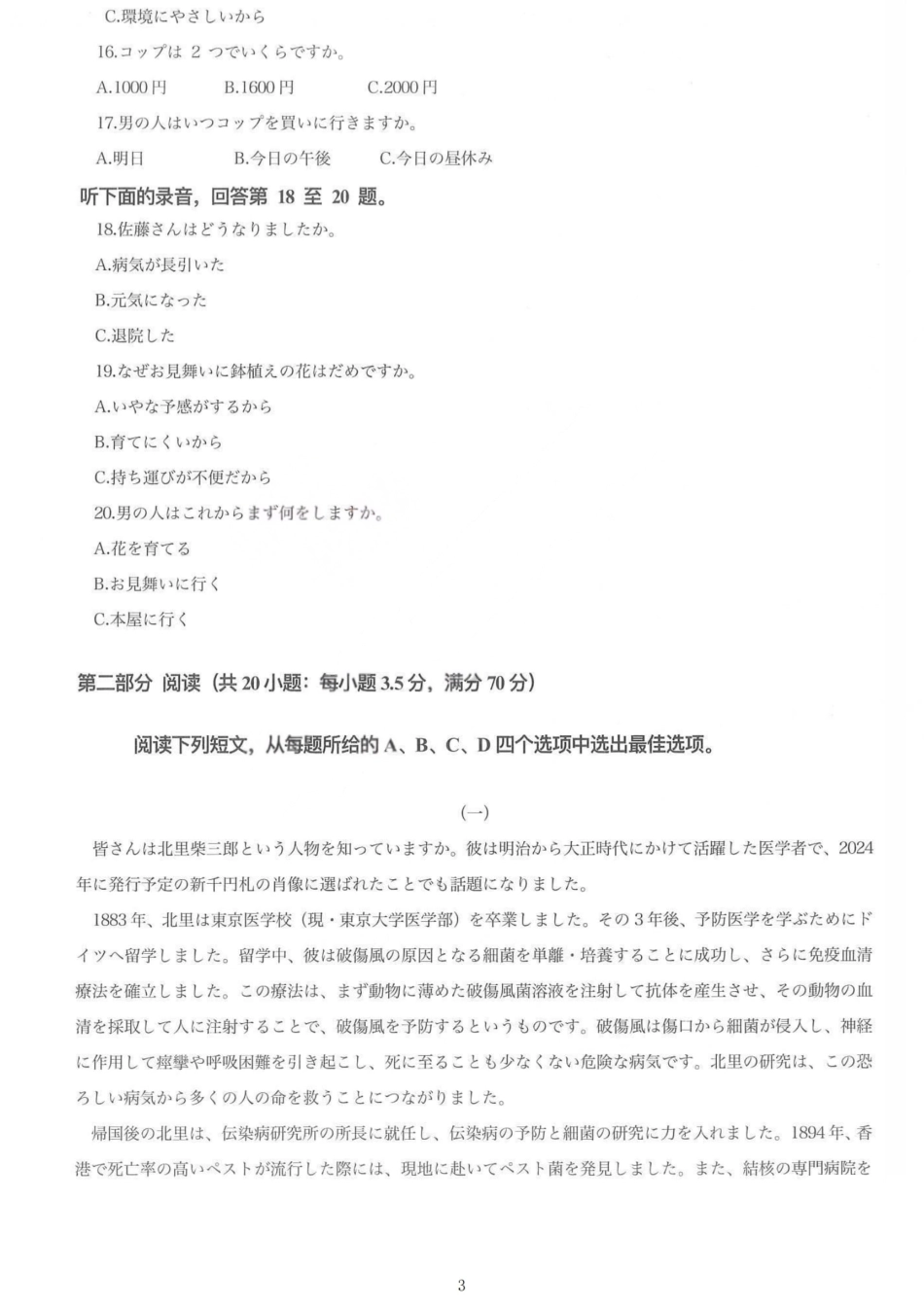 江西省太原市2026年高三第一学期期末日语试卷（含解析）.pdf_第3页