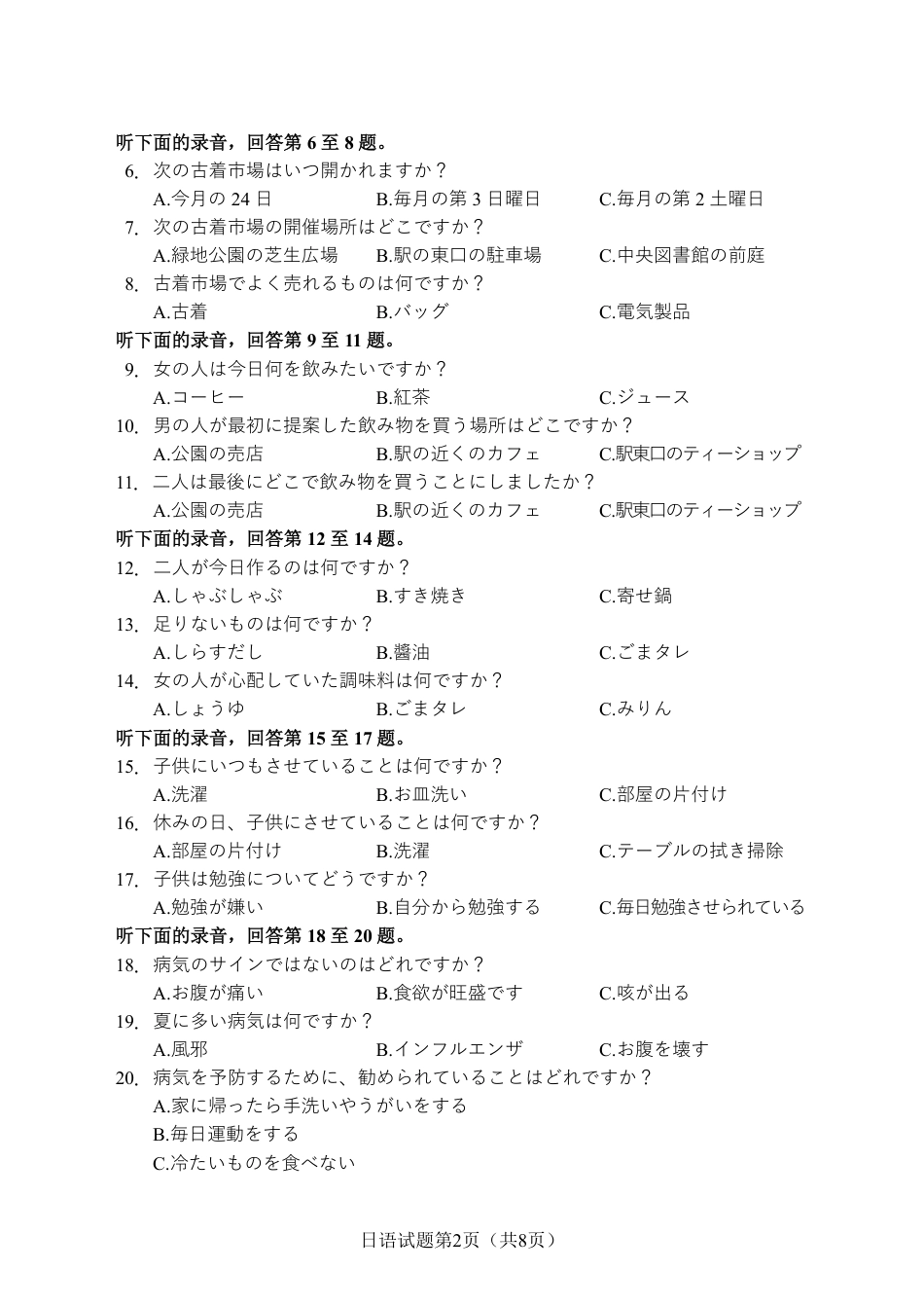 湖南长沙2026届高三上学期模拟考试日语试卷（含答案解析）.pdf_第2页