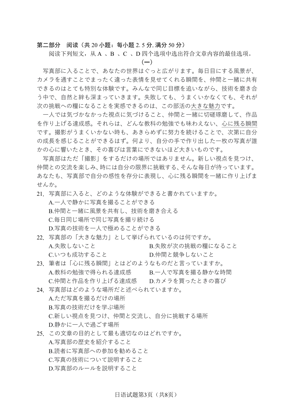 湖南长沙2026届高三上学期模拟考试日语试卷（含答案解析）.pdf_第3页