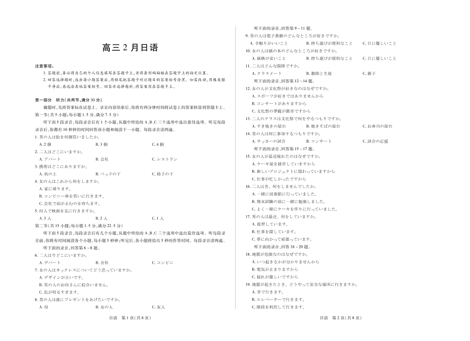 毫州市普通高中2025—2026学年度第一学期高三期末质量检测日语试卷及答案.pdf_第1页