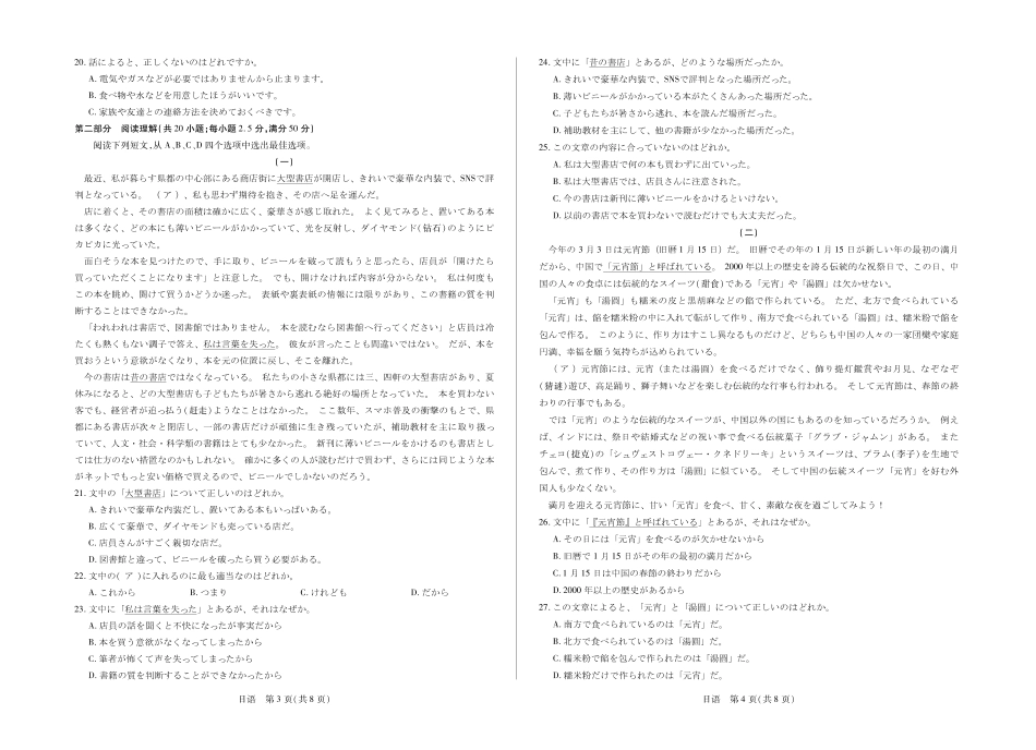 毫州市普通高中2025—2026学年度第一学期高三期末质量检测日语试卷及答案.pdf_第2页
