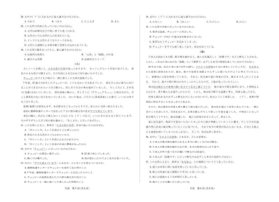 毫州市普通高中2025—2026学年度第一学期高三期末质量检测日语试卷及答案.pdf_第3页