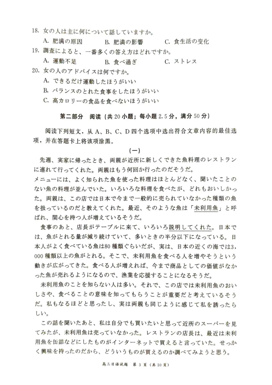 福建省漳州市2025—2026学年（上）期末高中教学质量检测日语试卷及答案.pdf_第3页