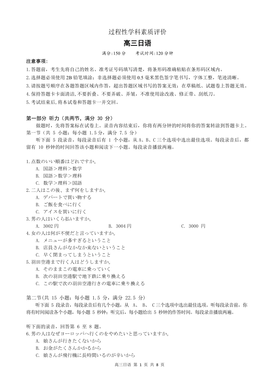 安徽省鼎尖联考2025-2026学年高三上学期期末过程性学科素质评价 日语试卷及答案.pdf_第1页