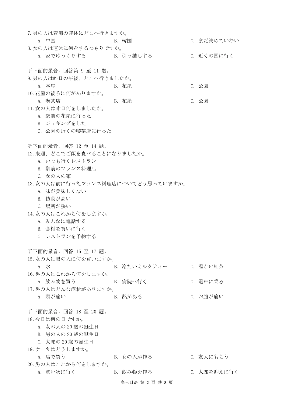 安徽省鼎尖联考2025-2026学年高三上学期期末过程性学科素质评价 日语试卷及答案.pdf_第2页