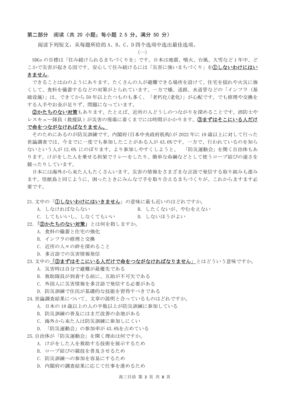 安徽省鼎尖联考2025-2026学年高三上学期期末过程性学科素质评价 日语试卷及答案.pdf_第3页