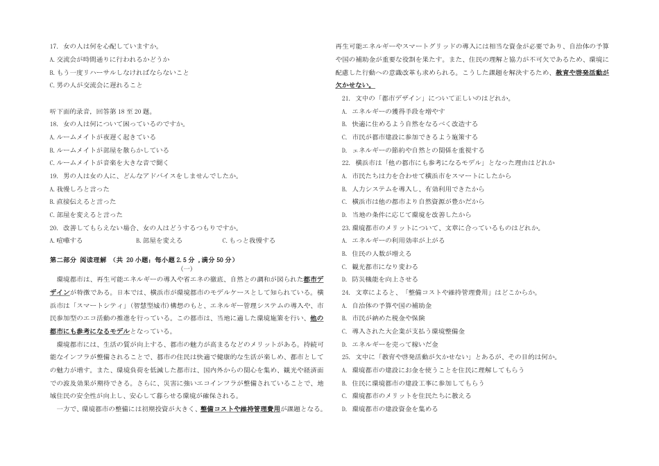 2026届湖北省十堰市高三年级元月调研考试一模测试日语试题（含答案解析）.pdf_第2页
