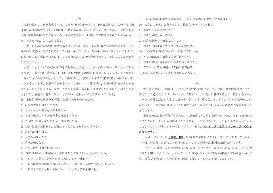 2026届湖北省十堰市高三年级元月调研考试一模测试日语试题（含答案解析）.pdf_第3页