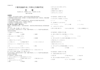 2026届湖北省十堰市高三年级元月调研考试一模测试日语试题（含答案解析）.pdf