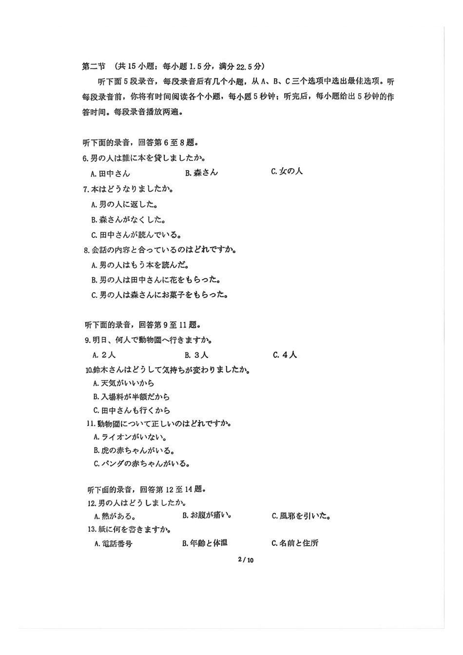 2026届湖北省高三年级圆创联盟2月联考日语试卷及答案.pdf_第2页