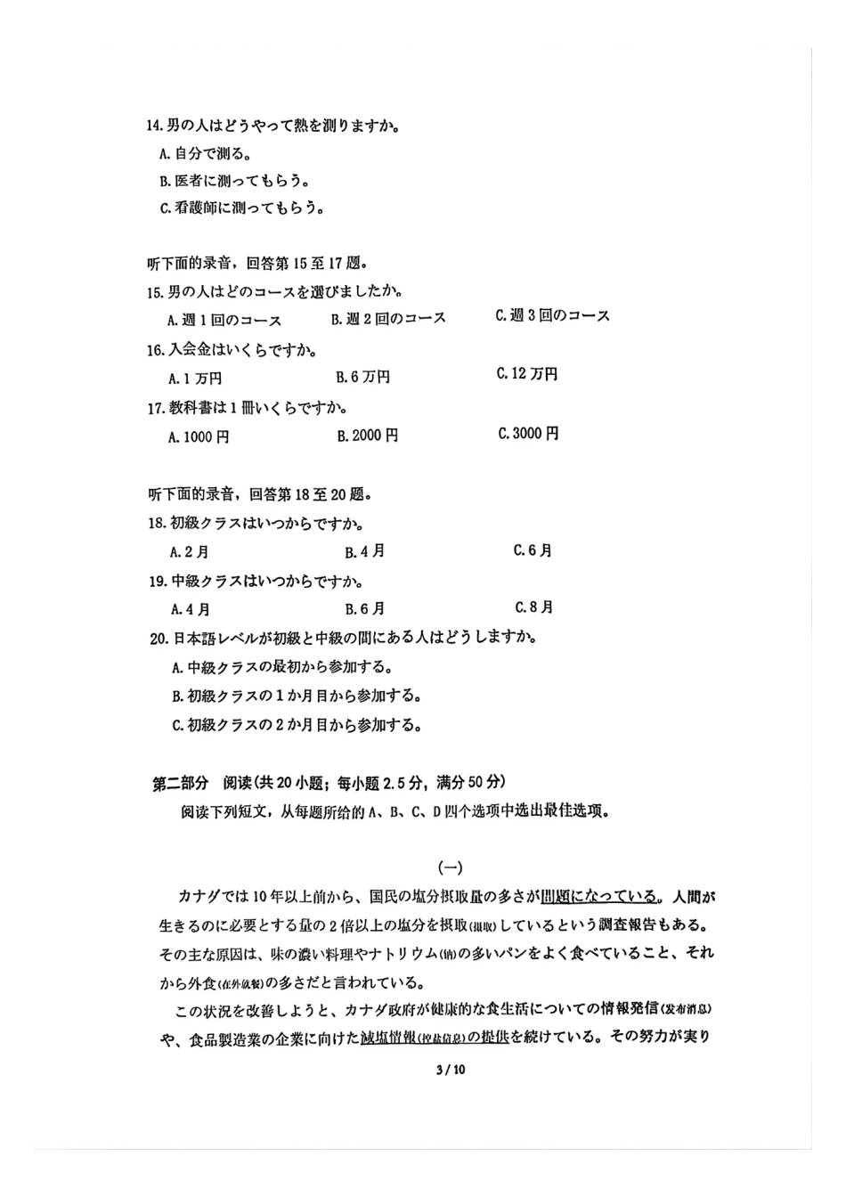 2026届湖北省高三年级圆创联盟2月联考日语试卷及答案.pdf_第3页