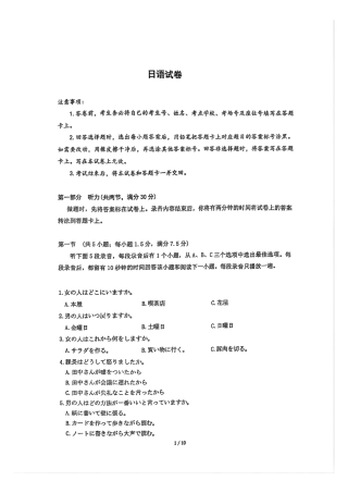 2026届湖北省高三年级圆创联盟2月联考日语试卷及答案.pdf