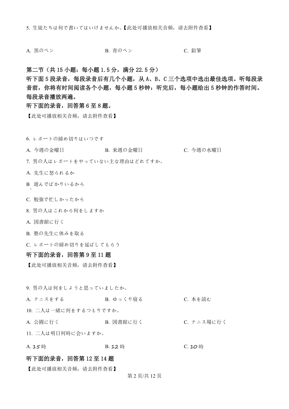 2026届广东省茂名市高州市高三上学期一模日语试题（含答案解析）.pdf_第2页