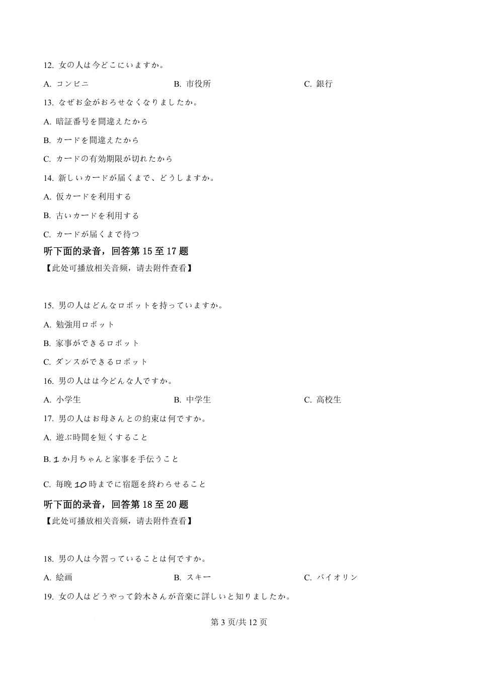 2026届广东省茂名市高州市高三上学期一模日语试题（含答案解析）.pdf_第3页