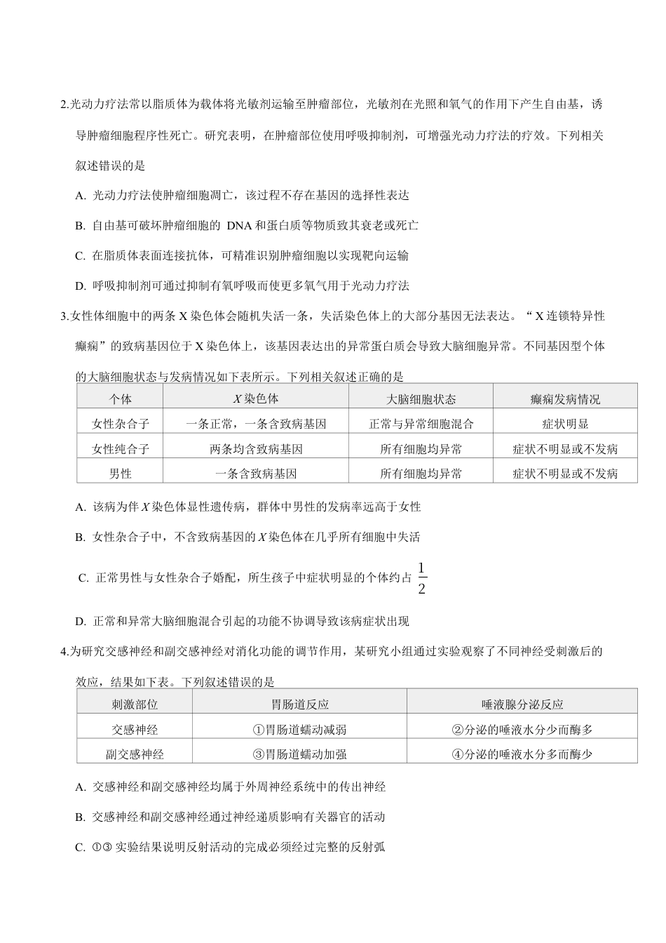 新疆维吾尔自治区2026届高三二月适应性检测理科综合试卷（含答案）.docx_第2页