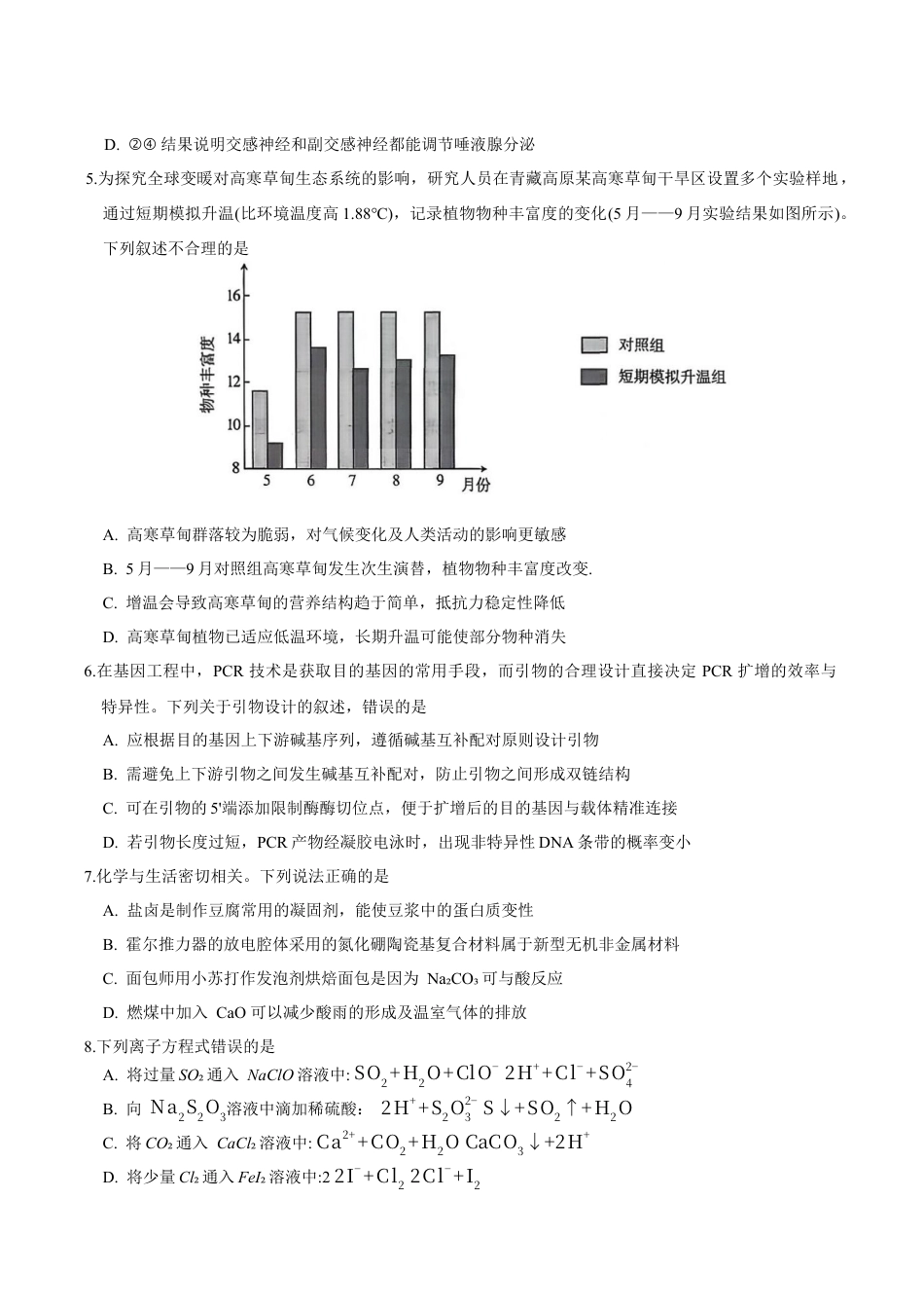新疆维吾尔自治区2026届高三二月适应性检测理科综合试卷（含答案）.docx_第3页