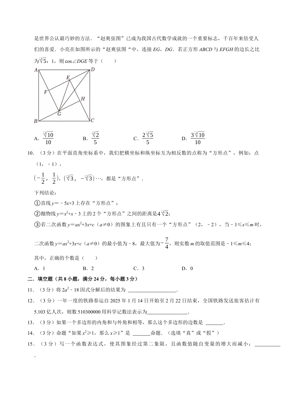 2025年中考模拟试卷01（无锡专用）（含解析）.docx_第3页