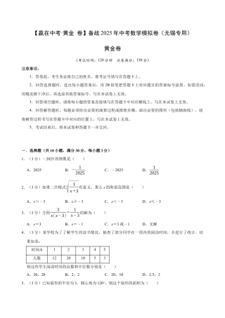 2025年中考模拟试卷01（无锡专用）（含解析）.docx