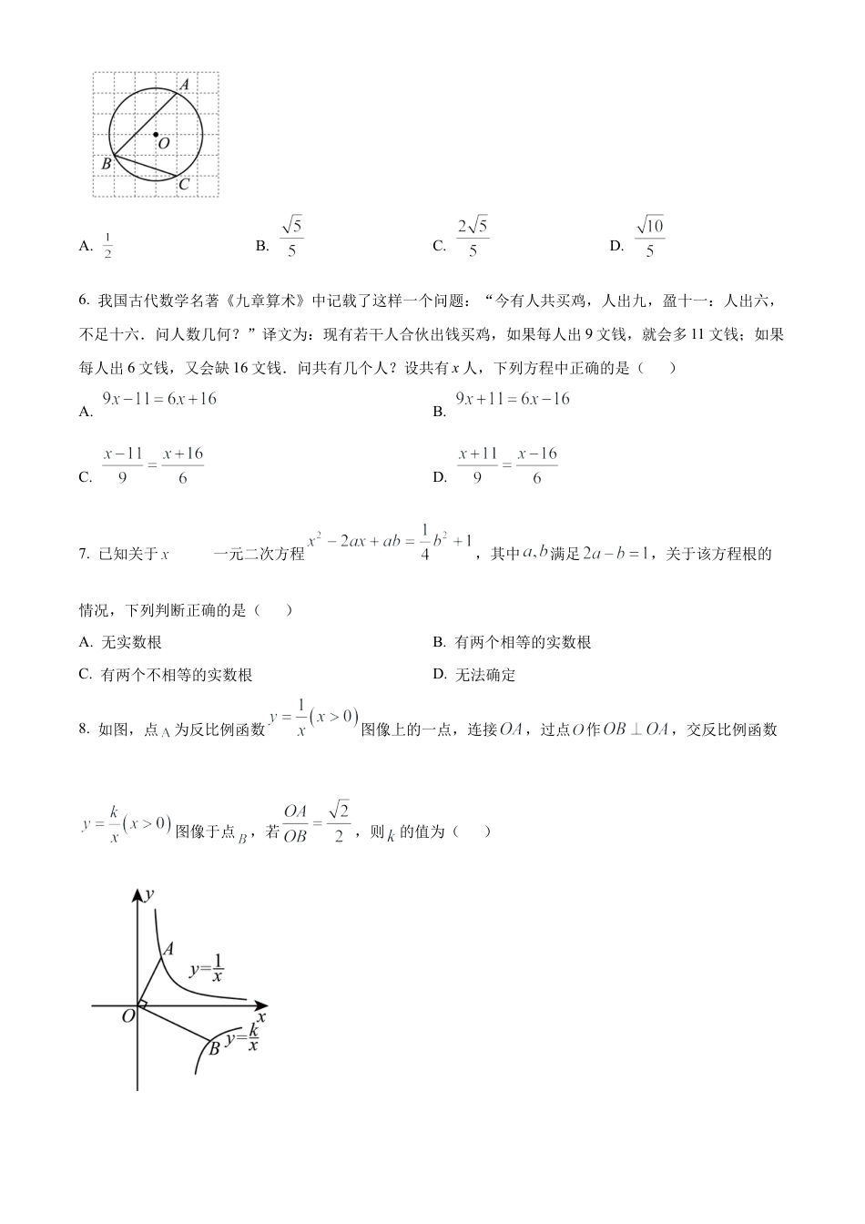 2025年江苏省宿迁市宿豫区九年级中考一模数学试卷（含答案解析）.docx_第2页