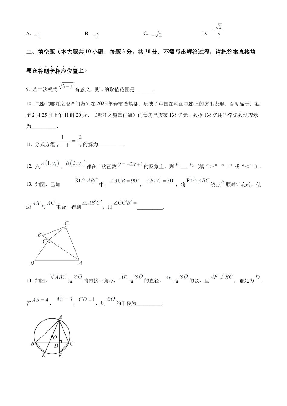 2025年江苏省宿迁市宿豫区九年级中考一模数学试卷（含答案解析）.docx_第3页