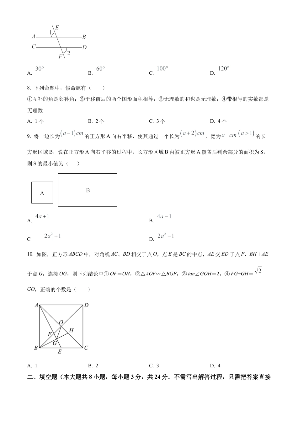 2025年江苏省无锡市侨谊实验中学第一次数学中考模拟试卷（含答案解析）.docx_第2页