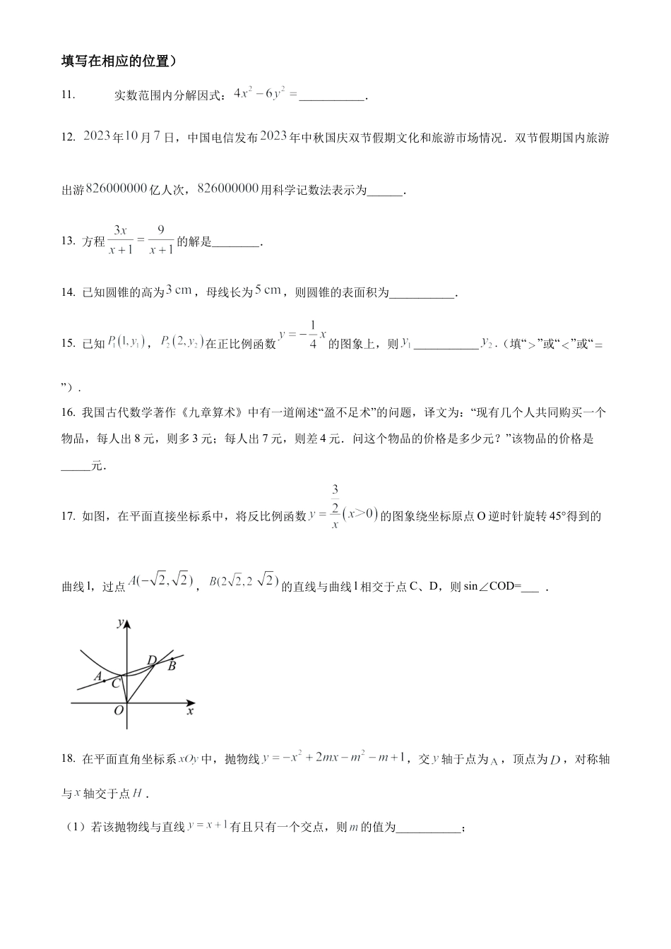 2025年江苏省无锡市侨谊实验中学第一次数学中考模拟试卷（含答案解析）.docx_第3页