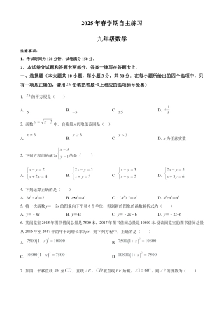 2025年江苏省无锡市侨谊实验中学第一次数学中考模拟试卷（含答案解析）.docx