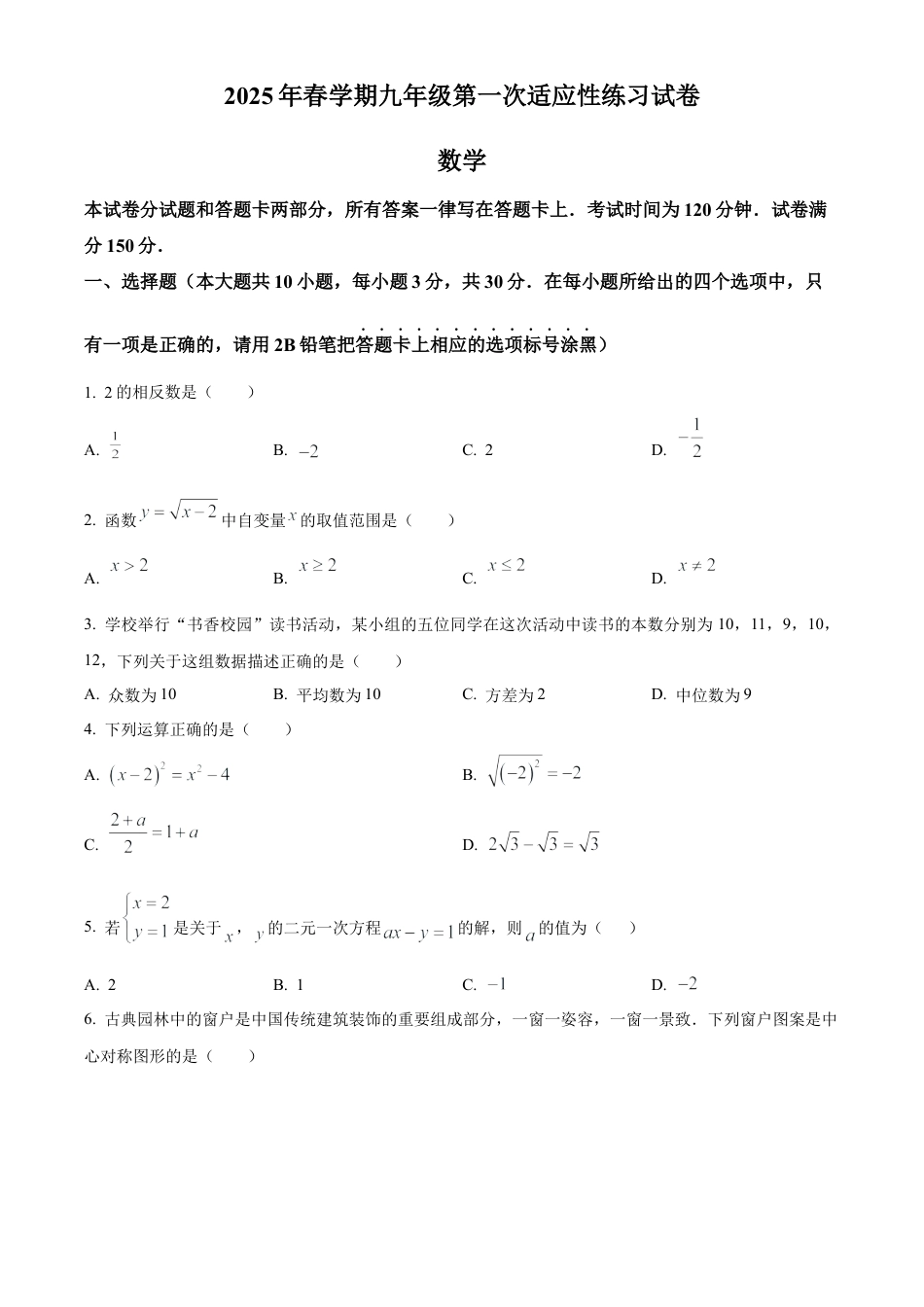 江苏省无锡市经开区2025年中考一模考试数学试卷(1)（含答案解析）.docx_第1页