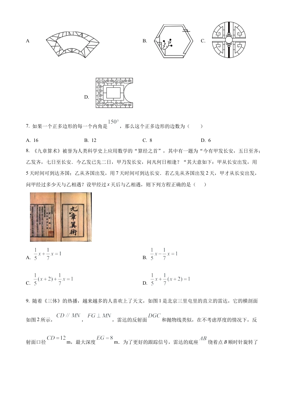 江苏省无锡市经开区2025年中考一模考试数学试卷(1)（含答案解析）.docx_第2页