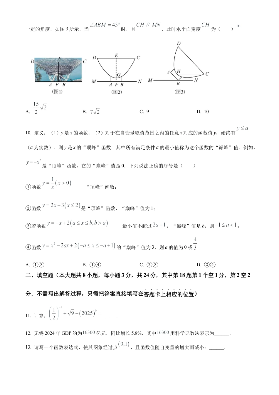 江苏省无锡市经开区2025年中考一模考试数学试卷(1)（含答案解析）.docx_第3页