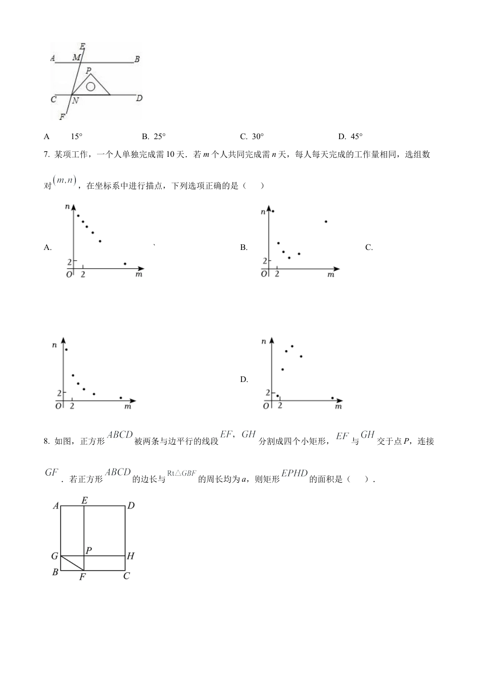 2023年江苏省扬州市文津中学中考二模数学试卷（含答案解析）.docx_第2页