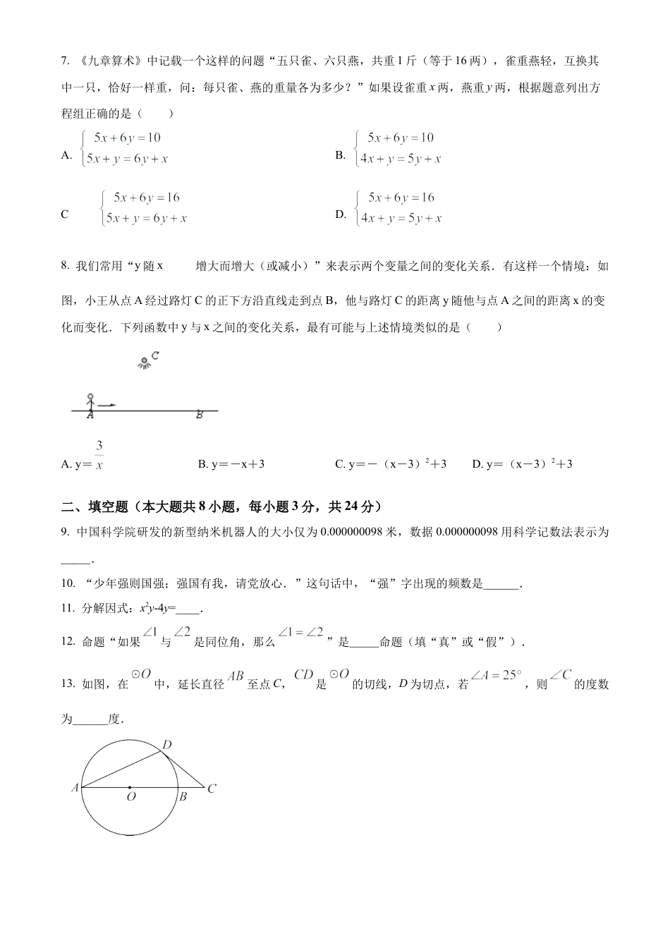 2025年江苏省盐城市景山中学中考三模数学试卷（含答案解析）.docx_第2页