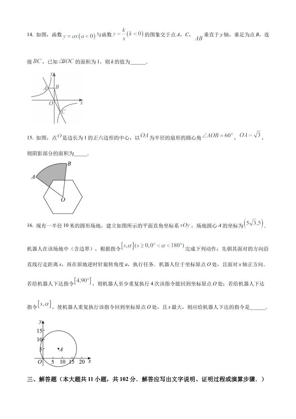 2025年江苏省盐城市景山中学中考三模数学试卷（含答案解析）.docx_第3页