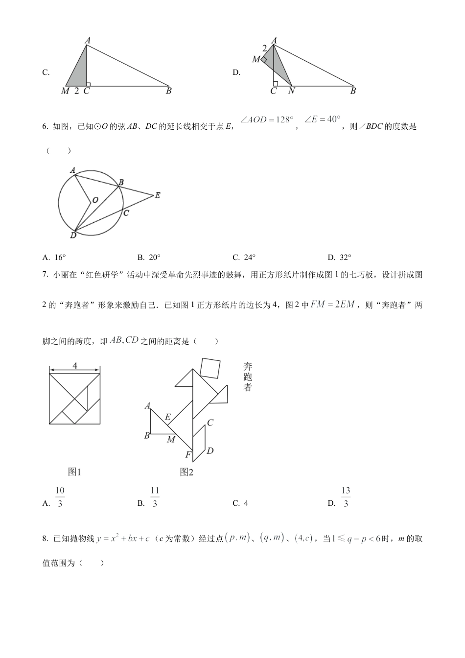 2023年江苏省常州市第二十四中学中考一模数学试卷（含答案解析）.docx_第2页
