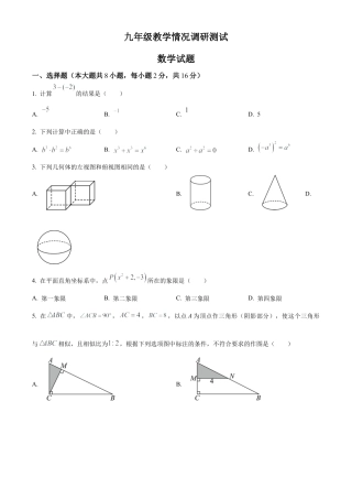 2023年江苏省常州市第二十四中学中考一模数学试卷（含答案解析）.docx