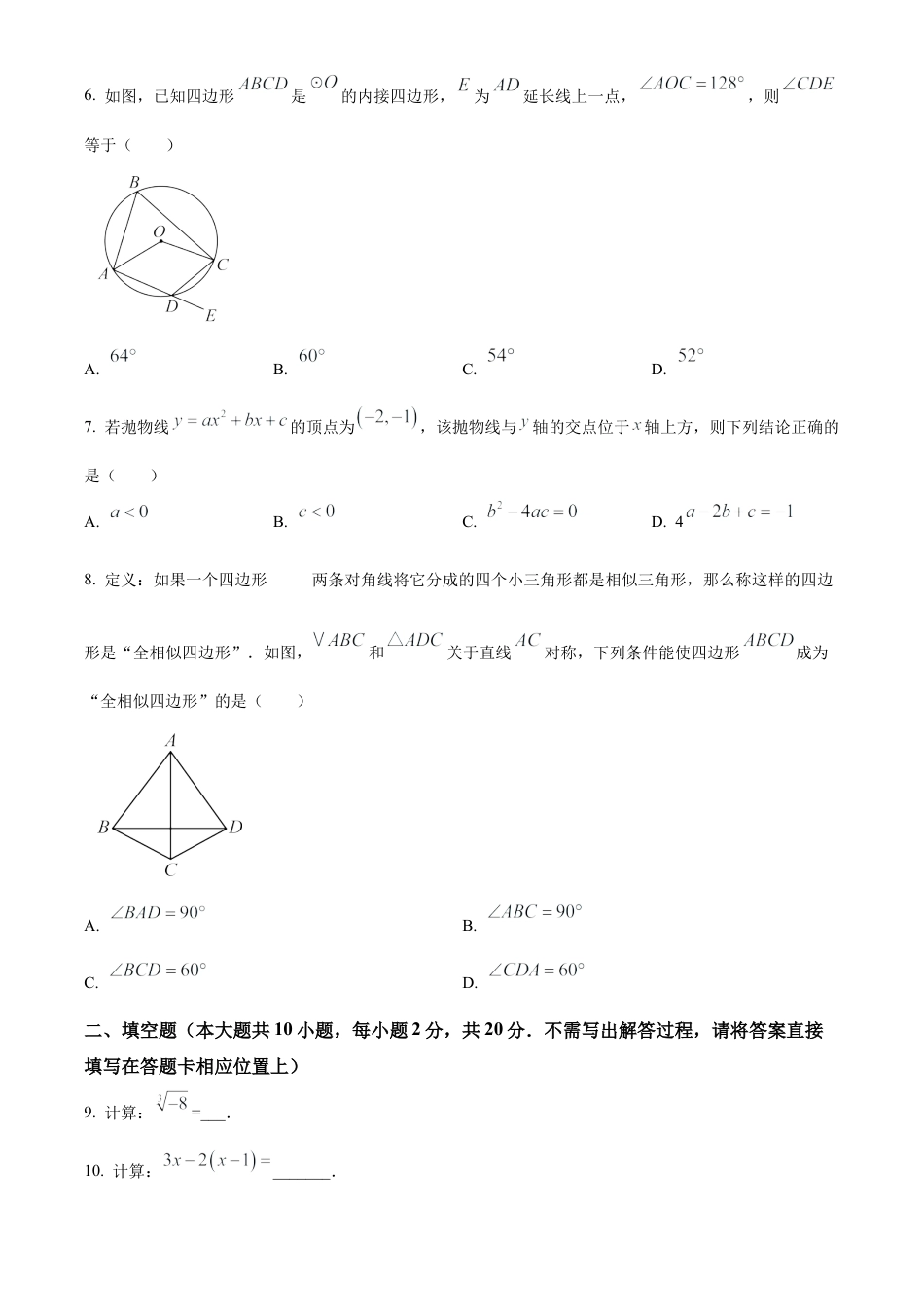 2025年江苏省常州市金坛区数学中考模拟卷二 （含答案解析）.docx_第2页