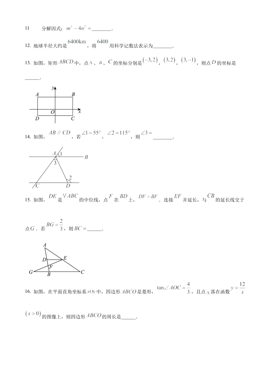 2025年江苏省常州市金坛区数学中考模拟卷二 （含答案解析）.docx_第3页