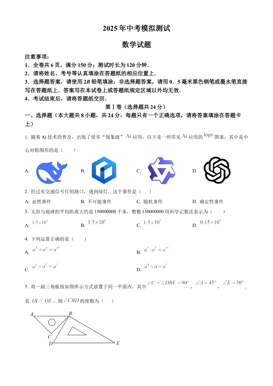 2025年江苏省淮安市涟水县九年级数学统测中考模拟试卷（含答案解析）.docx_第1页