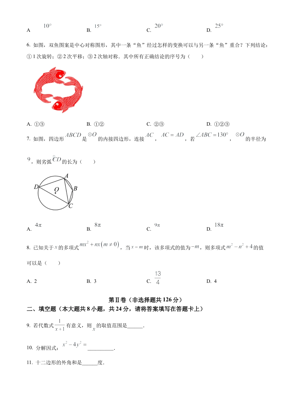 2025年江苏省淮安市涟水县九年级数学统测中考模拟试卷（含答案解析）.docx_第2页