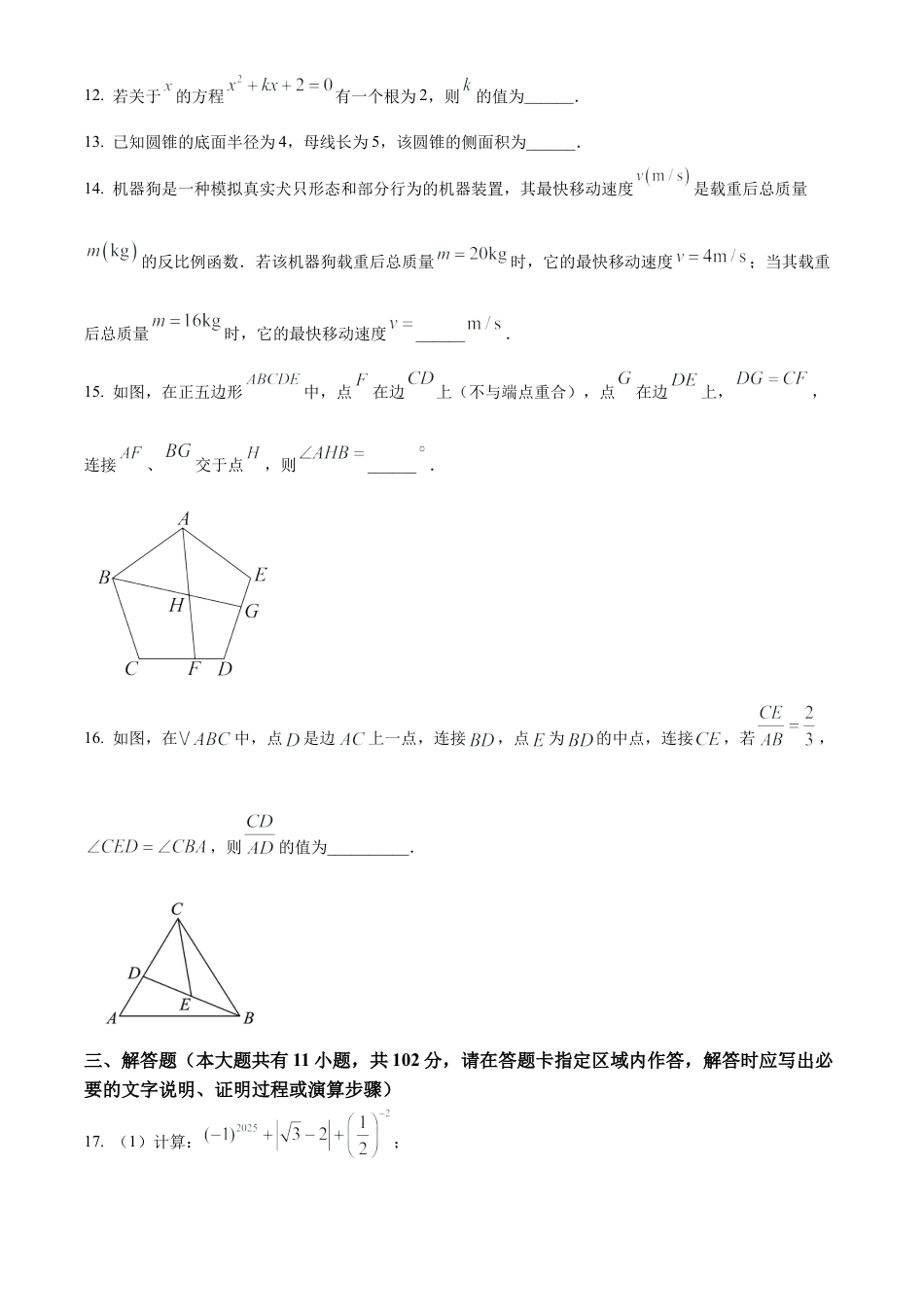 2025年江苏省淮安市涟水县九年级数学统测中考模拟试卷（含答案解析）.docx_第3页