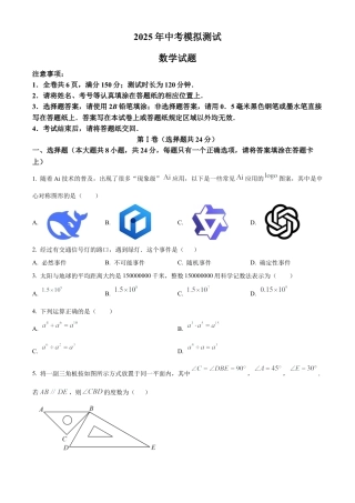 2025年江苏省淮安市涟水县九年级数学统测中考模拟试卷（含答案解析）.docx