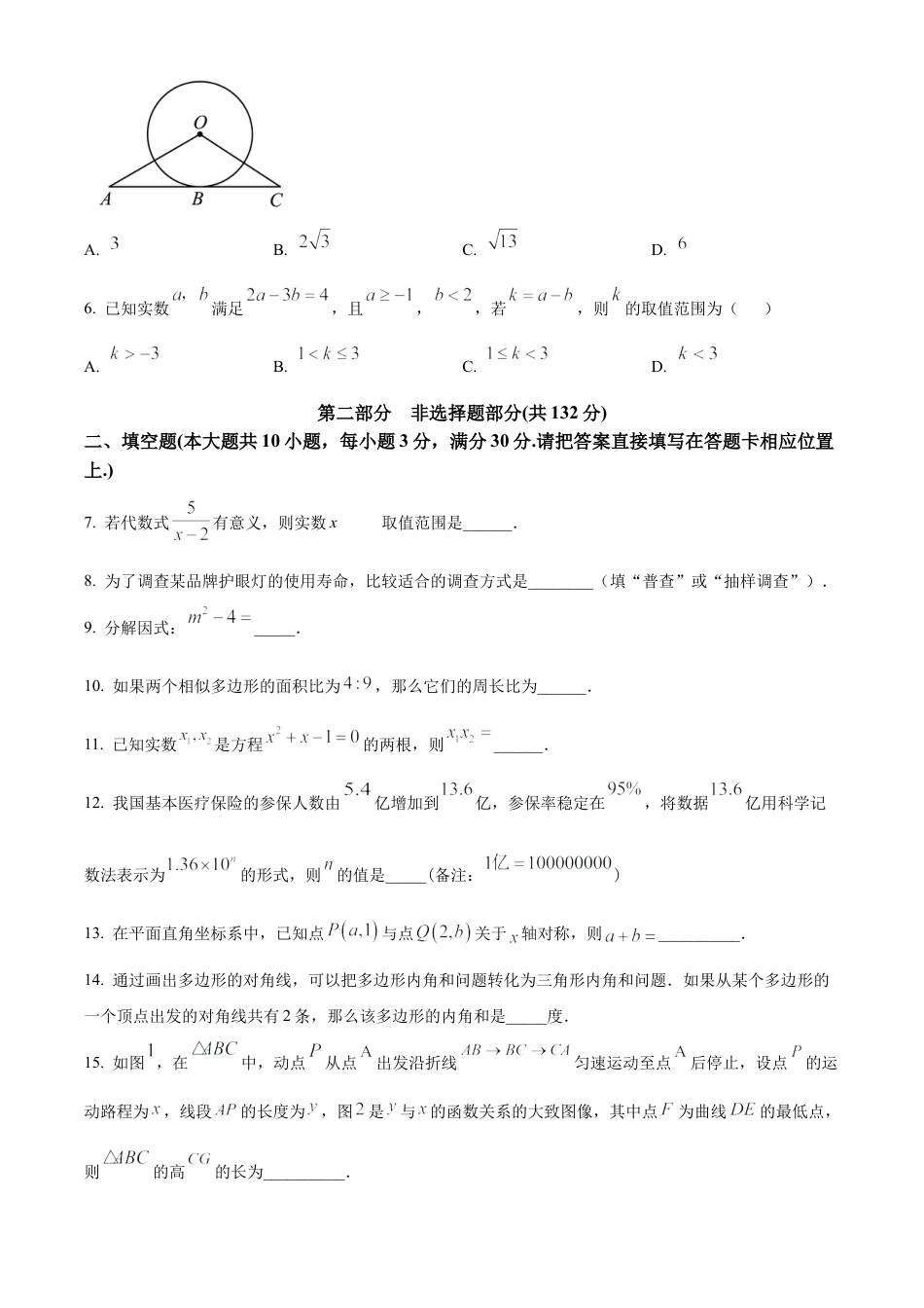 2024年江苏省泰州市兴化市一模数学试卷（含答案解析）.docx_第2页