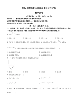 2024年江苏省泰州市兴化市一模数学试卷（含答案解析）.docx